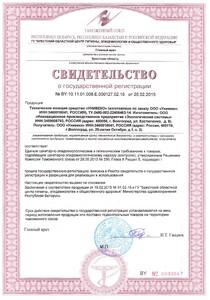 ТМС Унивеко - Свидетельство о госрегистрации