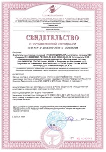 СГР Унивеко-Дискалер - Свидетельство о госрегистрации